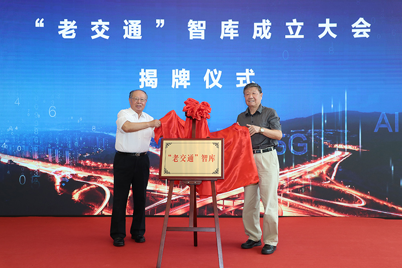 原交通運輸部部長黃鎮(zhèn)東，“老交通”智庫主任、原交通運輸部副部長胡希捷共同為“老交通”智庫揭牌.jpg
